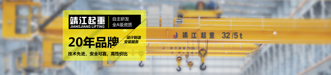 起重设备|旋臂起重机|龙门吊「价格」「厂家」- 靖江起重专注研发起重机26年