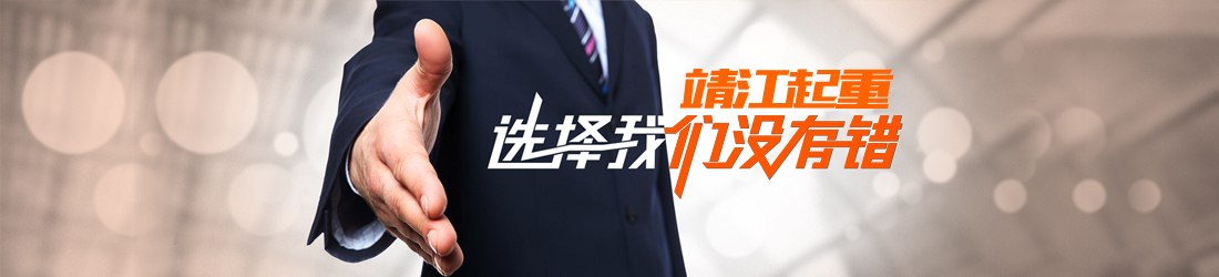 起重设备|旋臂起重机|龙门吊「价格」「厂家」- 靖江起重专注研发起重机26年