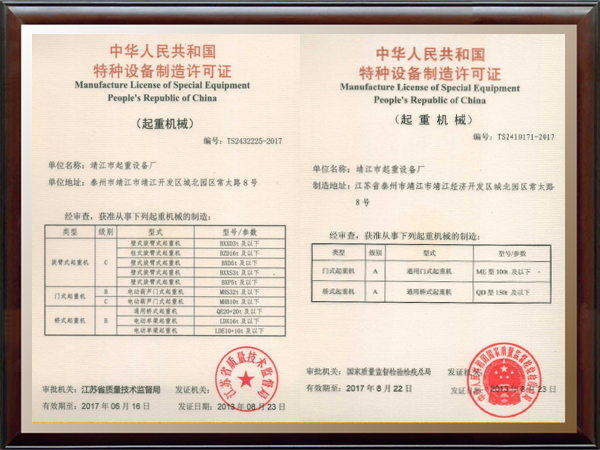 特种设备制造许可证