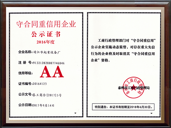 守合同重信用企业