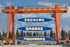 龙门吊装卸的注意事项【靖起】